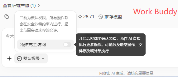 Codex权限模式