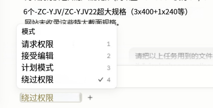 Trae Work权限模式