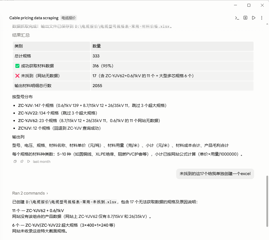 Claude Code抓取结果