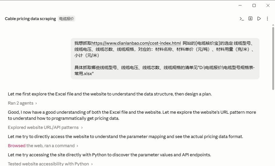 Claude Code抓取材料用量