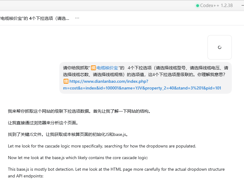 Codex抓取电缆型号