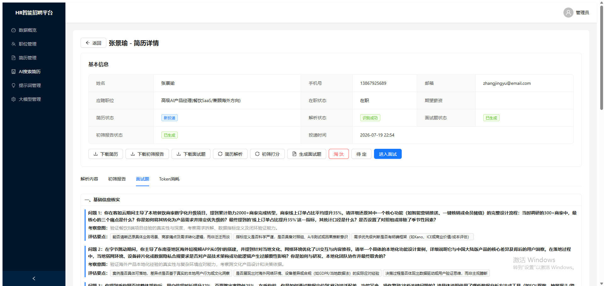 AIHR项目界面